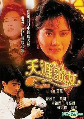 《天涯歌女》经典重温：乱世佳人悲歌，国语版带你走进旧上海的爱恨情仇